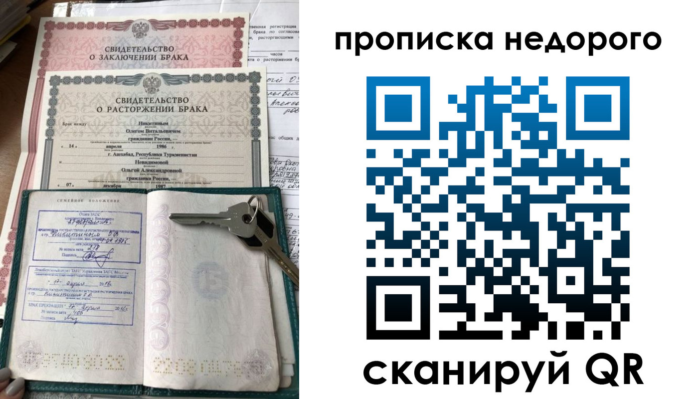 прописка в Аткарске